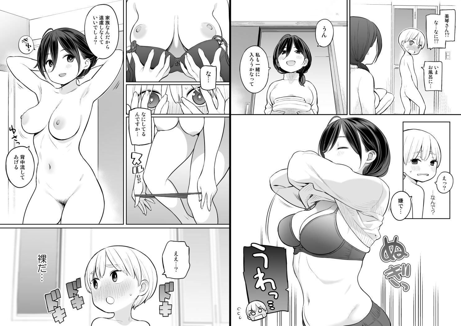 お風呂に入ってくる義母